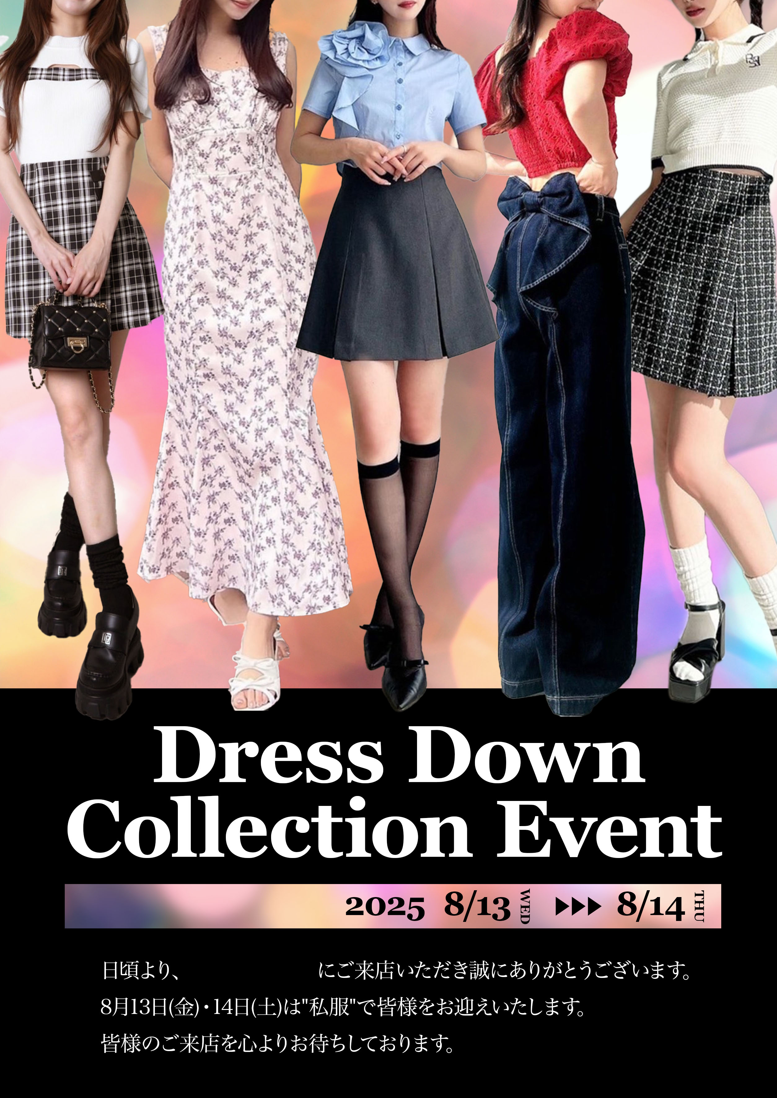 飲食店私服イベントポスター